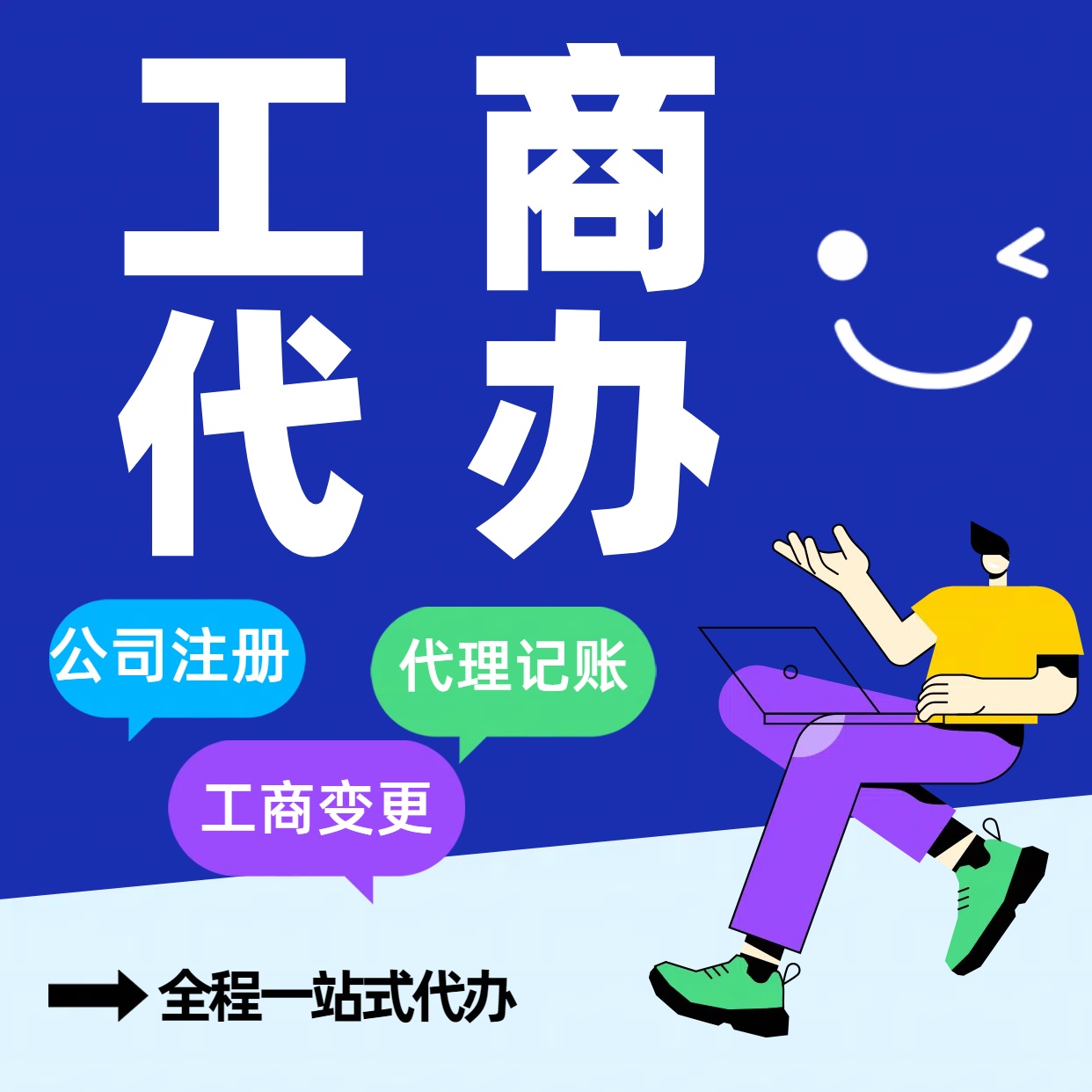 博州苏州公司注册代办告别繁琐！苏州代理记账+资深会计团队，省时省