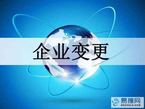 博州苏州公司变更所需的材料与变更工商时间是多久？