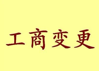 博州公司名称变更之后还需要办哪些业务？